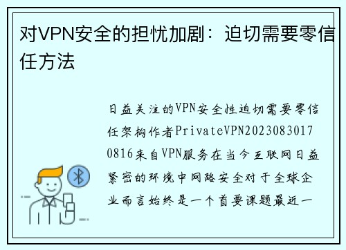 对VPN安全的担忧加剧：迫切需要零信任方法