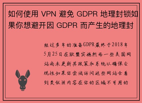 如何使用 VPN 避免 GDPR 地理封锁如果你想避开因 GDPR 而产生的地理封锁，使用 VP